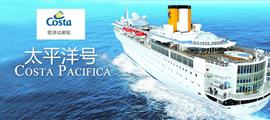 太平洋號(hào)